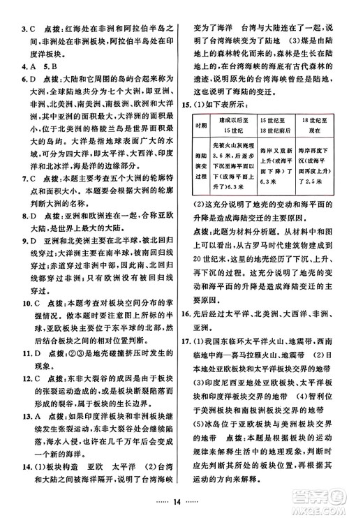 吉林教育出版社2023年秋三维数字课堂七年级地理上册人教版答案