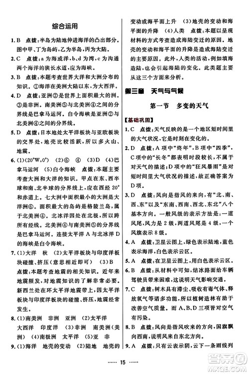 吉林教育出版社2023年秋三维数字课堂七年级地理上册人教版答案