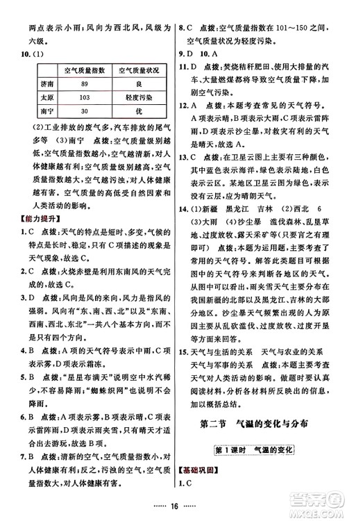 吉林教育出版社2023年秋三维数字课堂七年级地理上册人教版答案