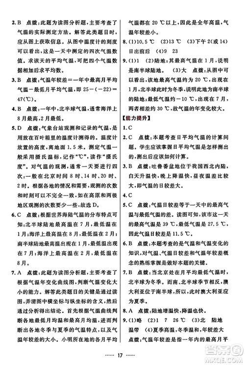 吉林教育出版社2023年秋三维数字课堂七年级地理上册人教版答案