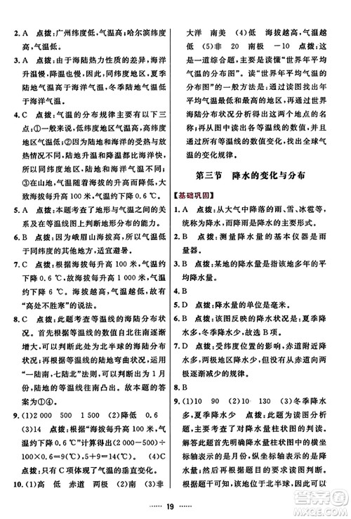 吉林教育出版社2023年秋三维数字课堂七年级地理上册人教版答案