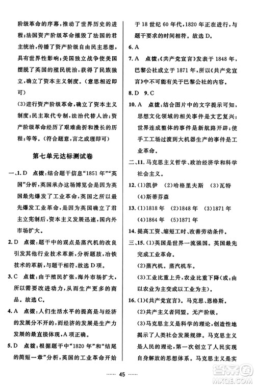 吉林教育出版社2023年秋三维数字课堂九年级历史上册人教版答案