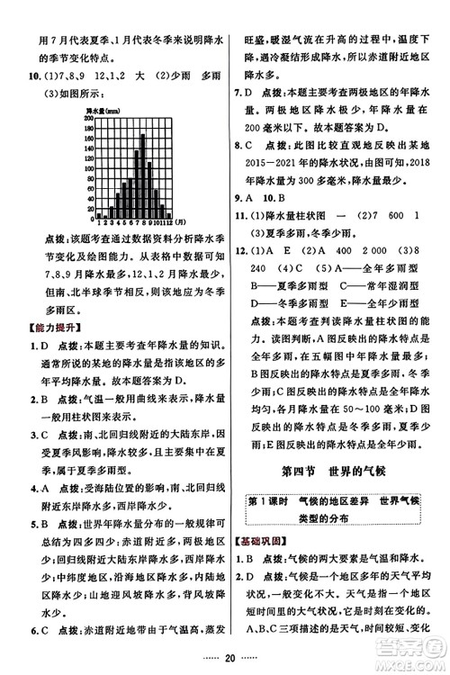 吉林教育出版社2023年秋三维数字课堂七年级地理上册人教版答案