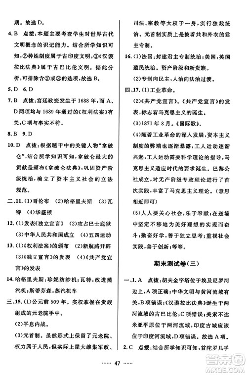 吉林教育出版社2023年秋三维数字课堂九年级历史上册人教版答案