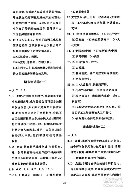 吉林教育出版社2023年秋三维数字课堂九年级历史上册人教版答案 吉林教育出版社2023年秋三维数字课堂九年级历史上册人教版答案