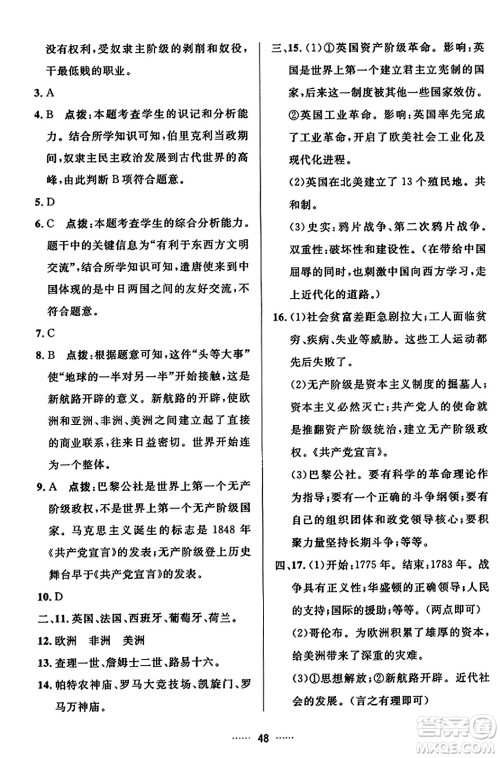 吉林教育出版社2023年秋三维数字课堂九年级历史上册人教版答案 吉林教育出版社2023年秋三维数字课堂九年级历史上册人教版答案