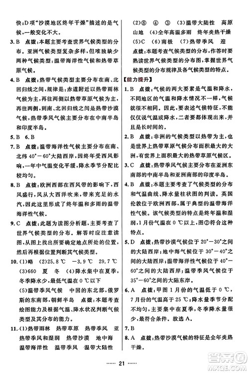 吉林教育出版社2023年秋三维数字课堂七年级地理上册人教版答案