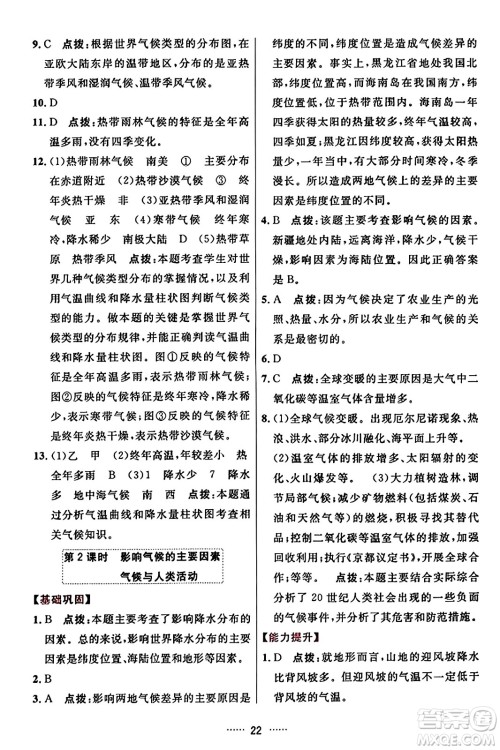 吉林教育出版社2023年秋三维数字课堂七年级地理上册人教版答案