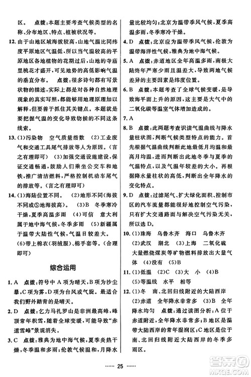 吉林教育出版社2023年秋三维数字课堂七年级地理上册人教版答案