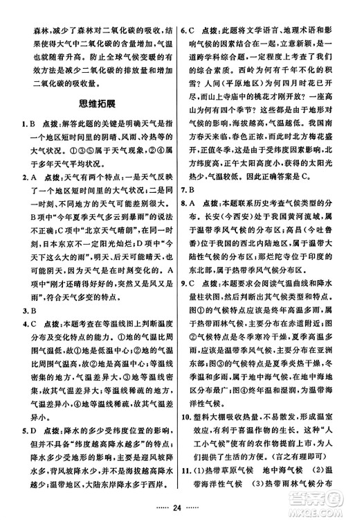吉林教育出版社2023年秋三维数字课堂七年级地理上册人教版答案