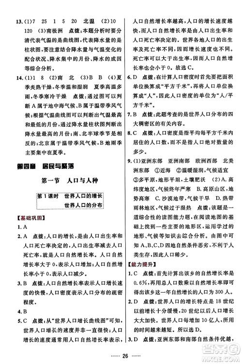 吉林教育出版社2023年秋三维数字课堂七年级地理上册人教版答案