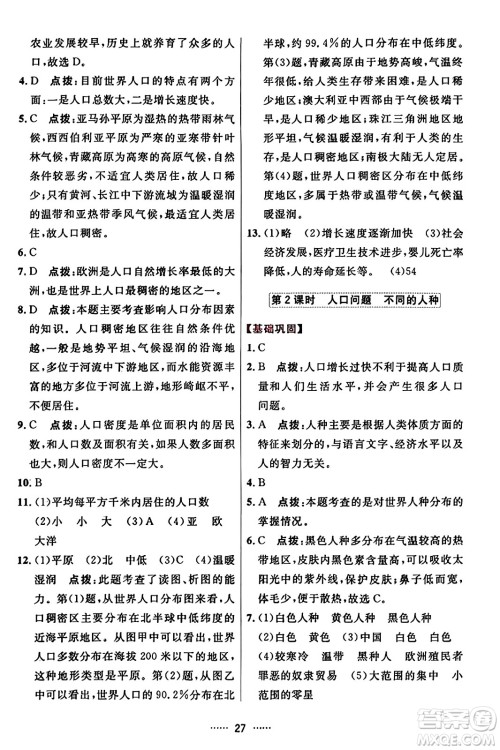 吉林教育出版社2023年秋三维数字课堂七年级地理上册人教版答案