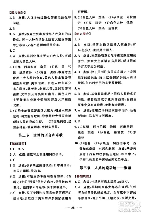 吉林教育出版社2023年秋三维数字课堂七年级地理上册人教版答案