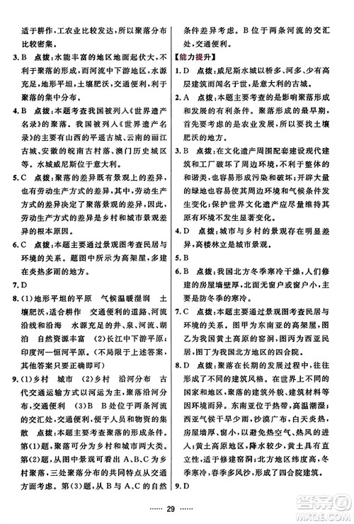 吉林教育出版社2023年秋三维数字课堂七年级地理上册人教版答案