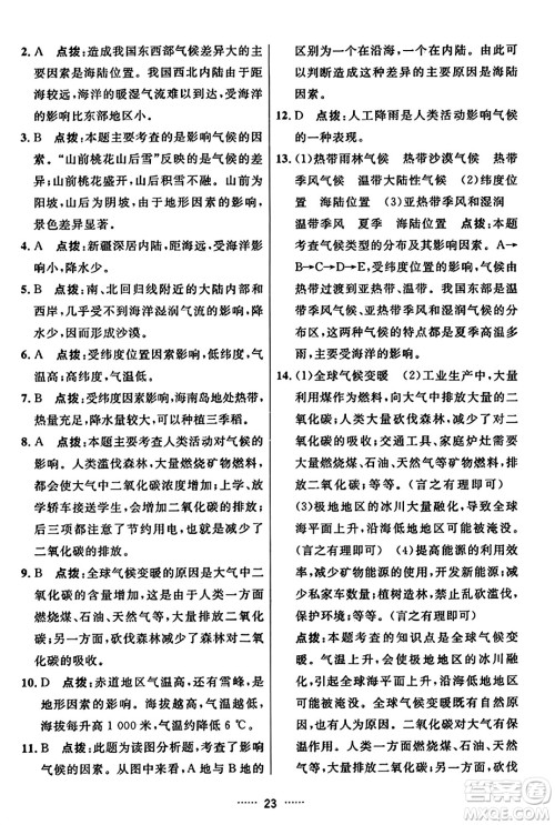 吉林教育出版社2023年秋三维数字课堂七年级地理上册人教版答案