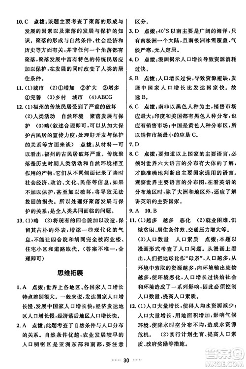 吉林教育出版社2023年秋三维数字课堂七年级地理上册人教版答案