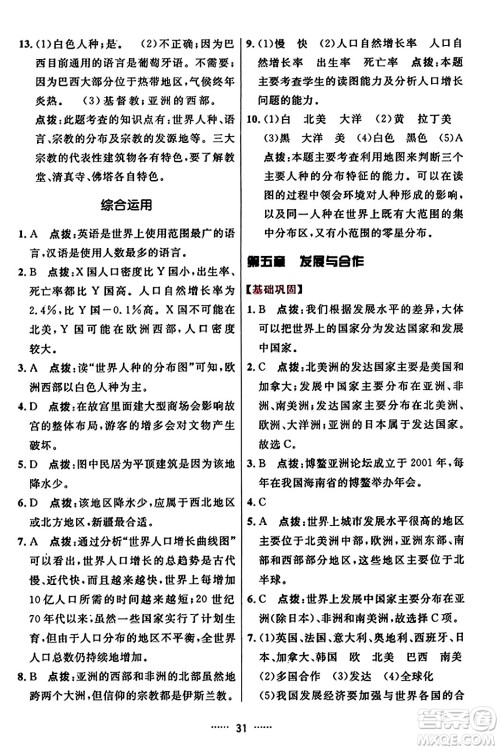 吉林教育出版社2023年秋三维数字课堂七年级地理上册人教版答案