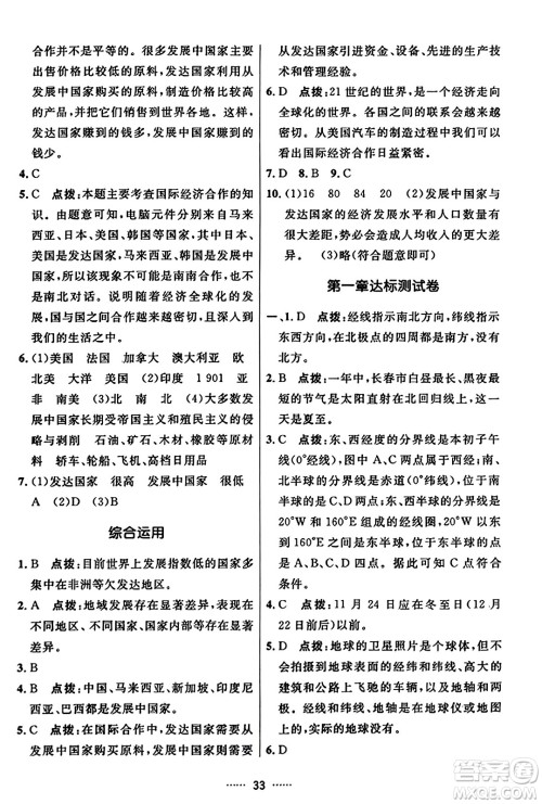 吉林教育出版社2023年秋三维数字课堂七年级地理上册人教版答案