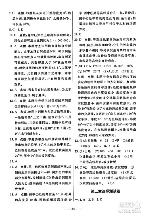 吉林教育出版社2023年秋三维数字课堂七年级地理上册人教版答案