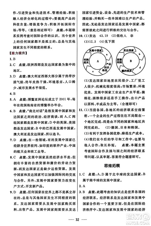 吉林教育出版社2023年秋三维数字课堂七年级地理上册人教版答案