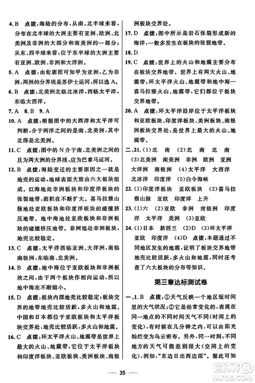 吉林教育出版社2023年秋三维数字课堂七年级地理上册人教版答案