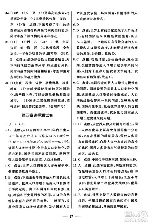 吉林教育出版社2023年秋三维数字课堂七年级地理上册人教版答案