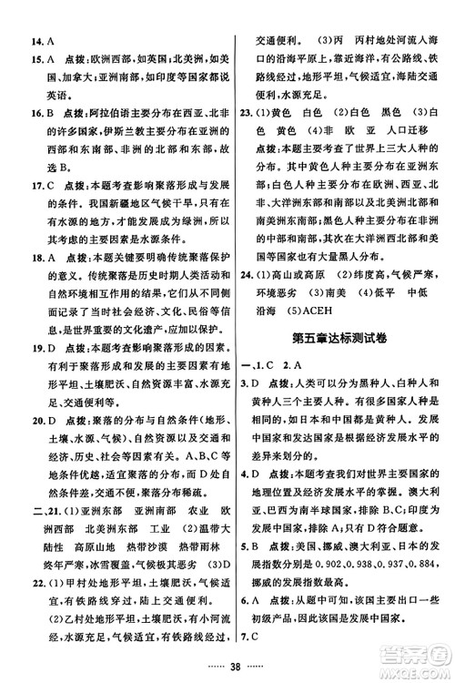 吉林教育出版社2023年秋三维数字课堂七年级地理上册人教版答案