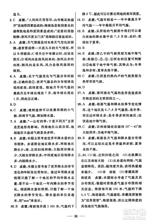 吉林教育出版社2023年秋三维数字课堂七年级地理上册人教版答案