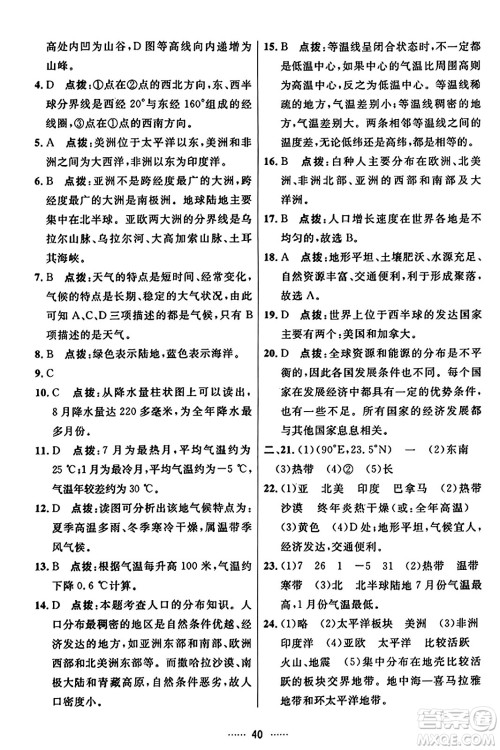 吉林教育出版社2023年秋三维数字课堂七年级地理上册人教版答案