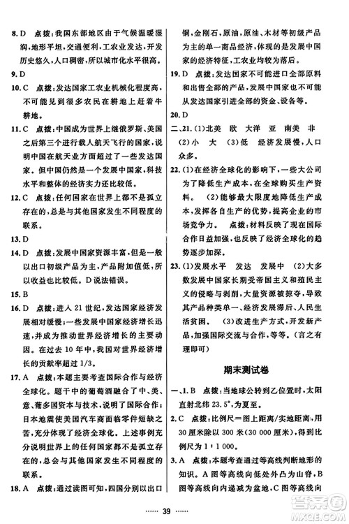 吉林教育出版社2023年秋三维数字课堂七年级地理上册人教版答案