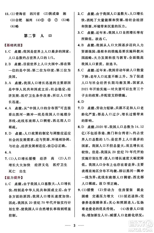 吉林教育出版社2023年秋三维数字课堂八年级地理上册人教版答案