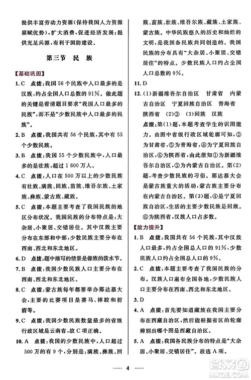 吉林教育出版社2023年秋三维数字课堂八年级地理上册人教版答案