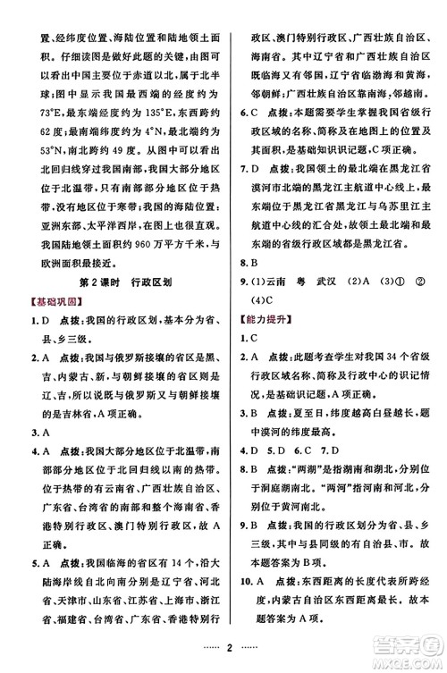 吉林教育出版社2023年秋三维数字课堂八年级地理上册人教版答案