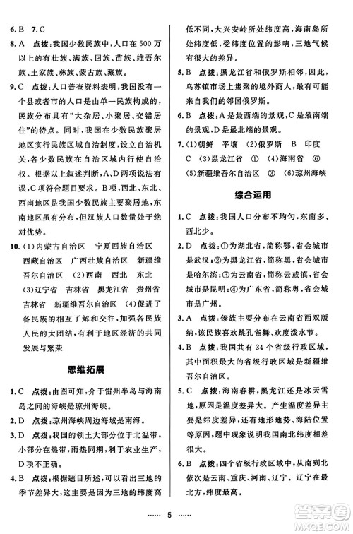 吉林教育出版社2023年秋三维数字课堂八年级地理上册人教版答案