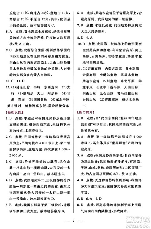 吉林教育出版社2023年秋三维数字课堂八年级地理上册人教版答案