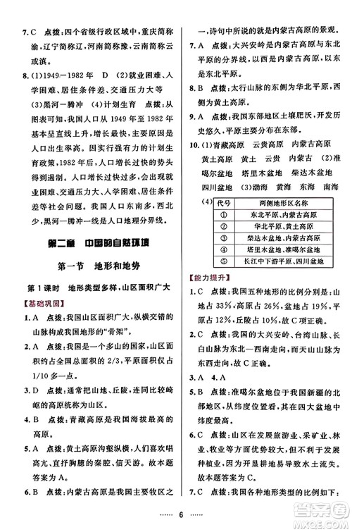 吉林教育出版社2023年秋三维数字课堂八年级地理上册人教版答案