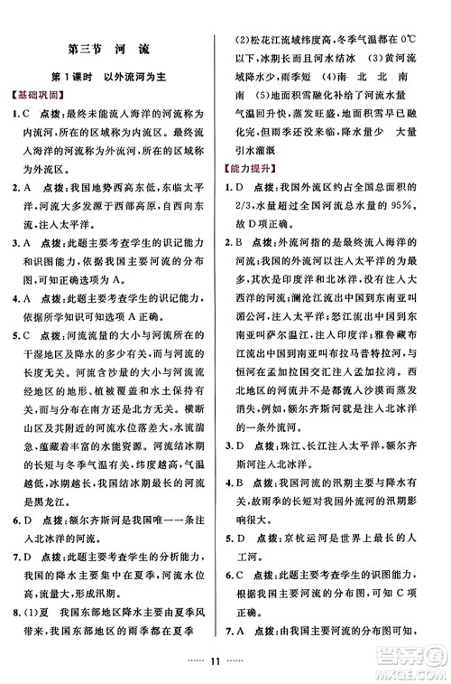 吉林教育出版社2023年秋三维数字课堂八年级地理上册人教版答案