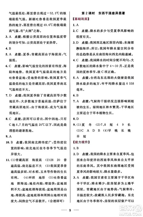 吉林教育出版社2023年秋三维数字课堂八年级地理上册人教版答案