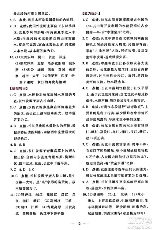 吉林教育出版社2023年秋三维数字课堂八年级地理上册人教版答案