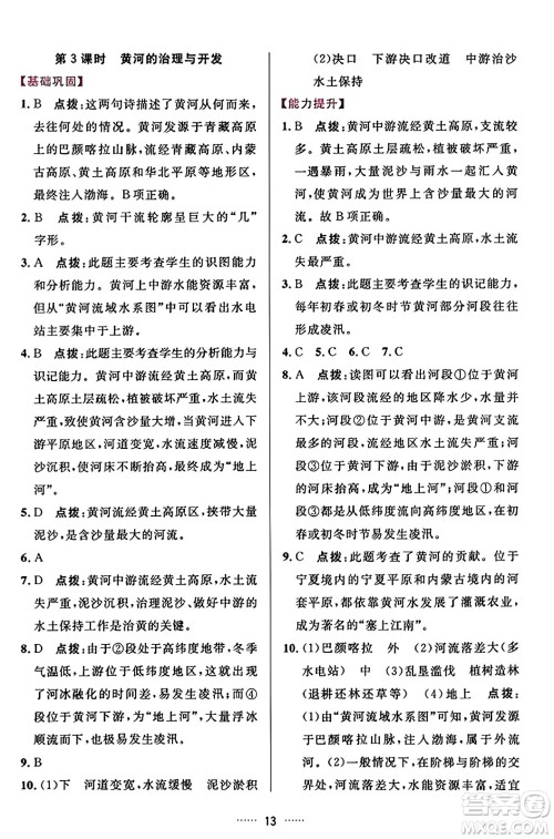 吉林教育出版社2023年秋三维数字课堂八年级地理上册人教版答案