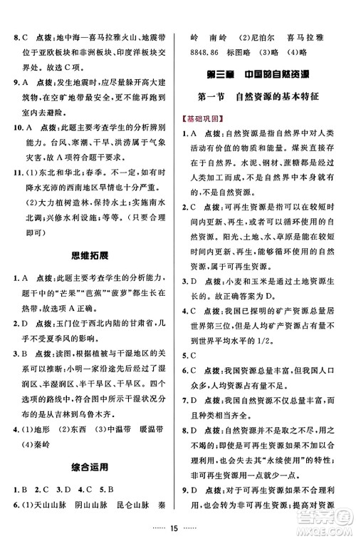 吉林教育出版社2023年秋三维数字课堂八年级地理上册人教版答案