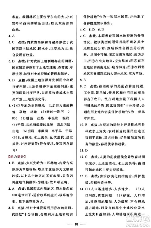 吉林教育出版社2023年秋三维数字课堂八年级地理上册人教版答案