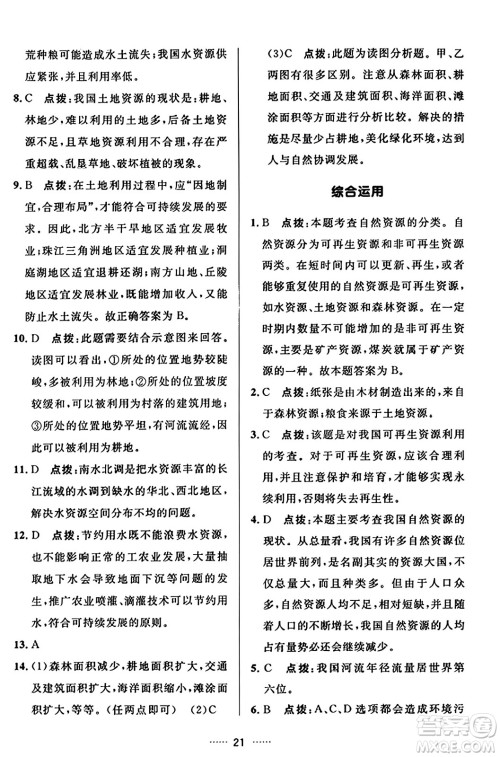 吉林教育出版社2023年秋三维数字课堂八年级地理上册人教版答案 吉林教育出版社2023年秋三维数字课堂八年级地理上册人教版答案