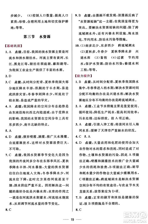 吉林教育出版社2023年秋三维数字课堂八年级地理上册人教版答案