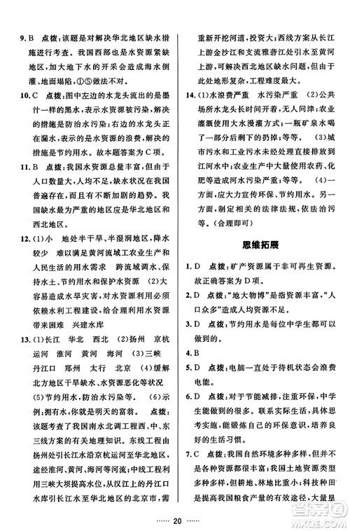 吉林教育出版社2023年秋三维数字课堂八年级地理上册人教版答案