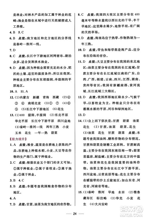 吉林教育出版社2023年秋三维数字课堂八年级地理上册人教版答案