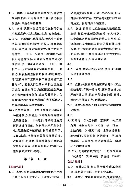吉林教育出版社2023年秋三维数字课堂八年级地理上册人教版答案 吉林教育出版社2023年秋三维数字课堂八年级地理上册人教版答案
