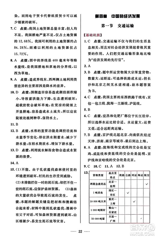 吉林教育出版社2023年秋三维数字课堂八年级地理上册人教版答案