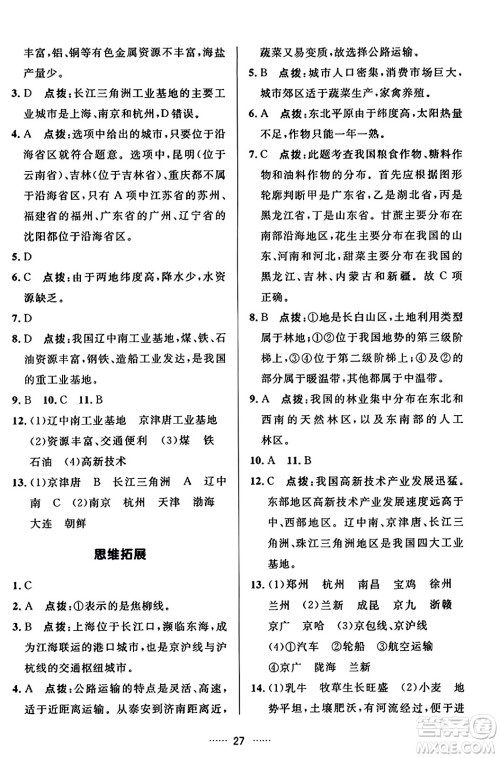 吉林教育出版社2023年秋三维数字课堂八年级地理上册人教版答案