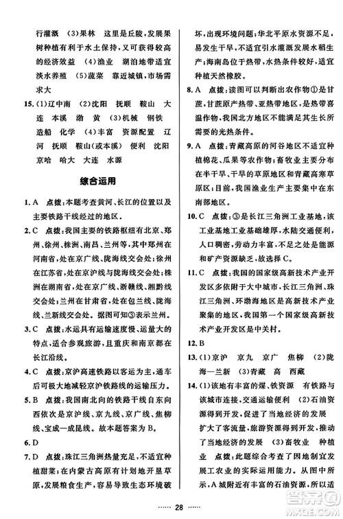 吉林教育出版社2023年秋三维数字课堂八年级地理上册人教版答案